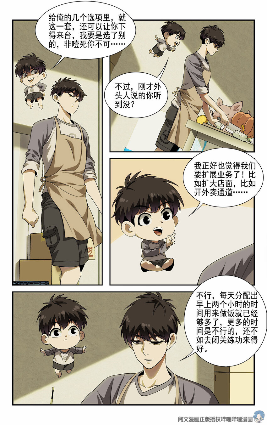 《我被系统托管了》10 一起开个早点铺 第17页