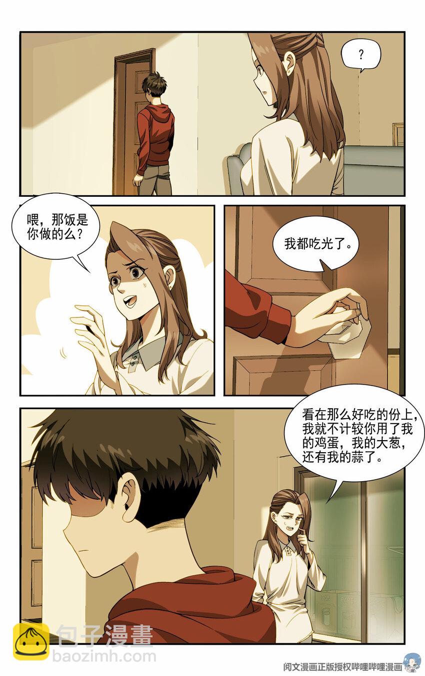 《我被系统托管了》10 一起开个早点铺 第3页