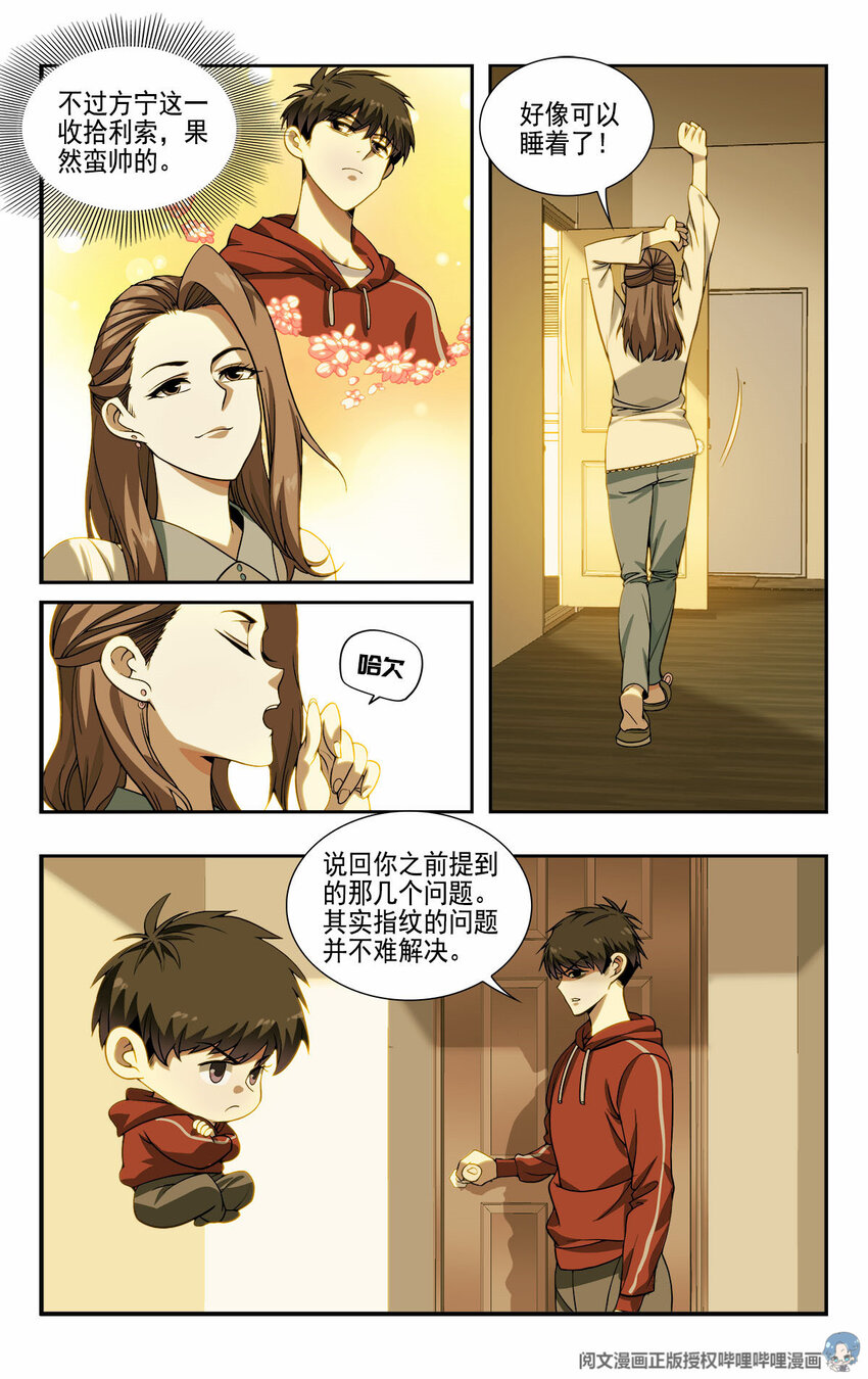 《我被系统托管了》10 一起开个早点铺 第6页