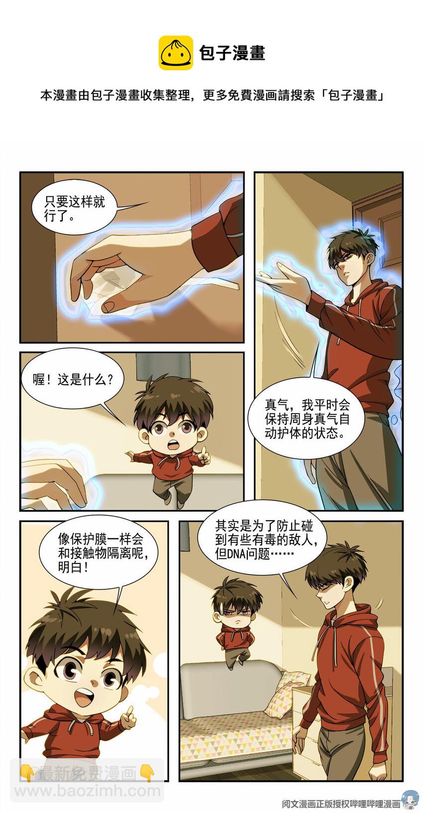 《我被系统托管了》10 一起开个早点铺 第7页