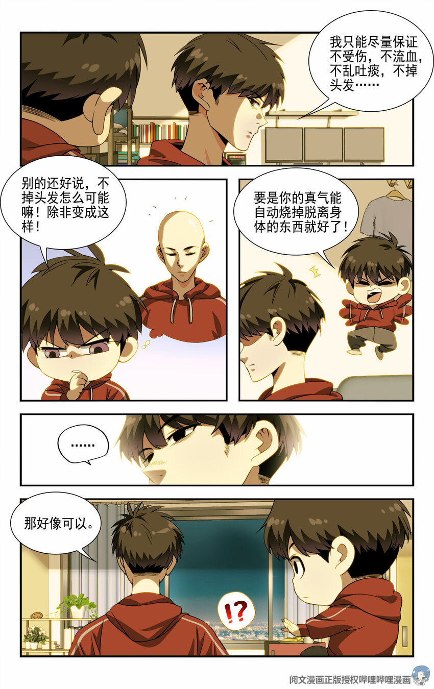 《我被系统托管了》10 一起开个早点铺 第8页