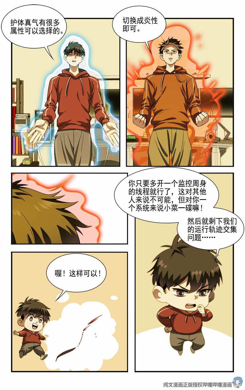 《我被系统托管了》10 一起开个早点铺 第9页