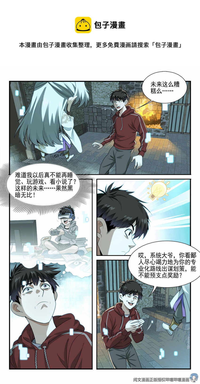 《我被系统托管了》09 你到底有点啥 第10页