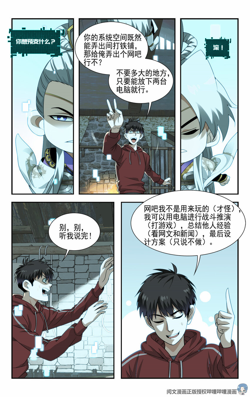 《我被系统托管了》09 你到底有点啥 第11页
