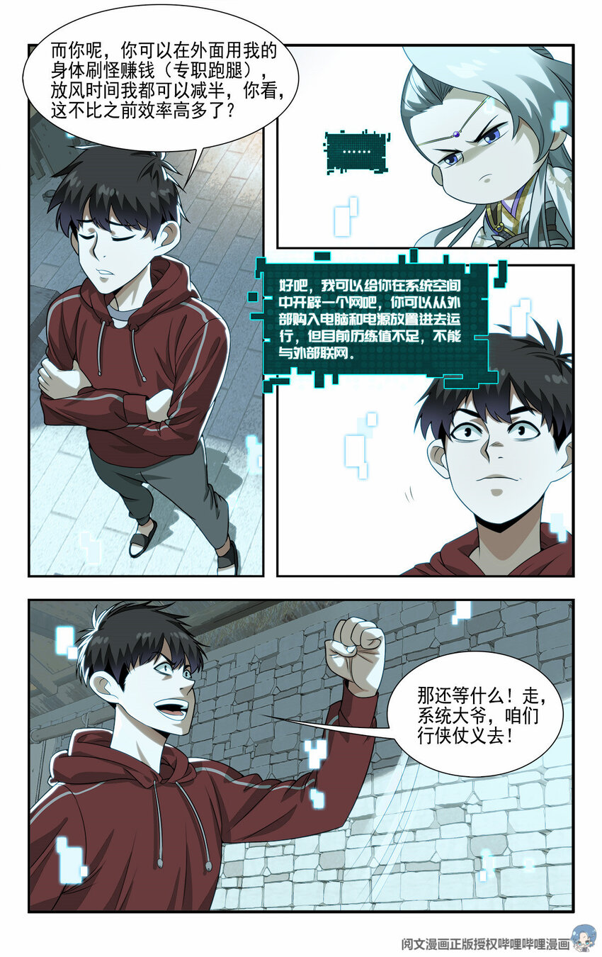 《我被系统托管了》09 你到底有点啥 第12页