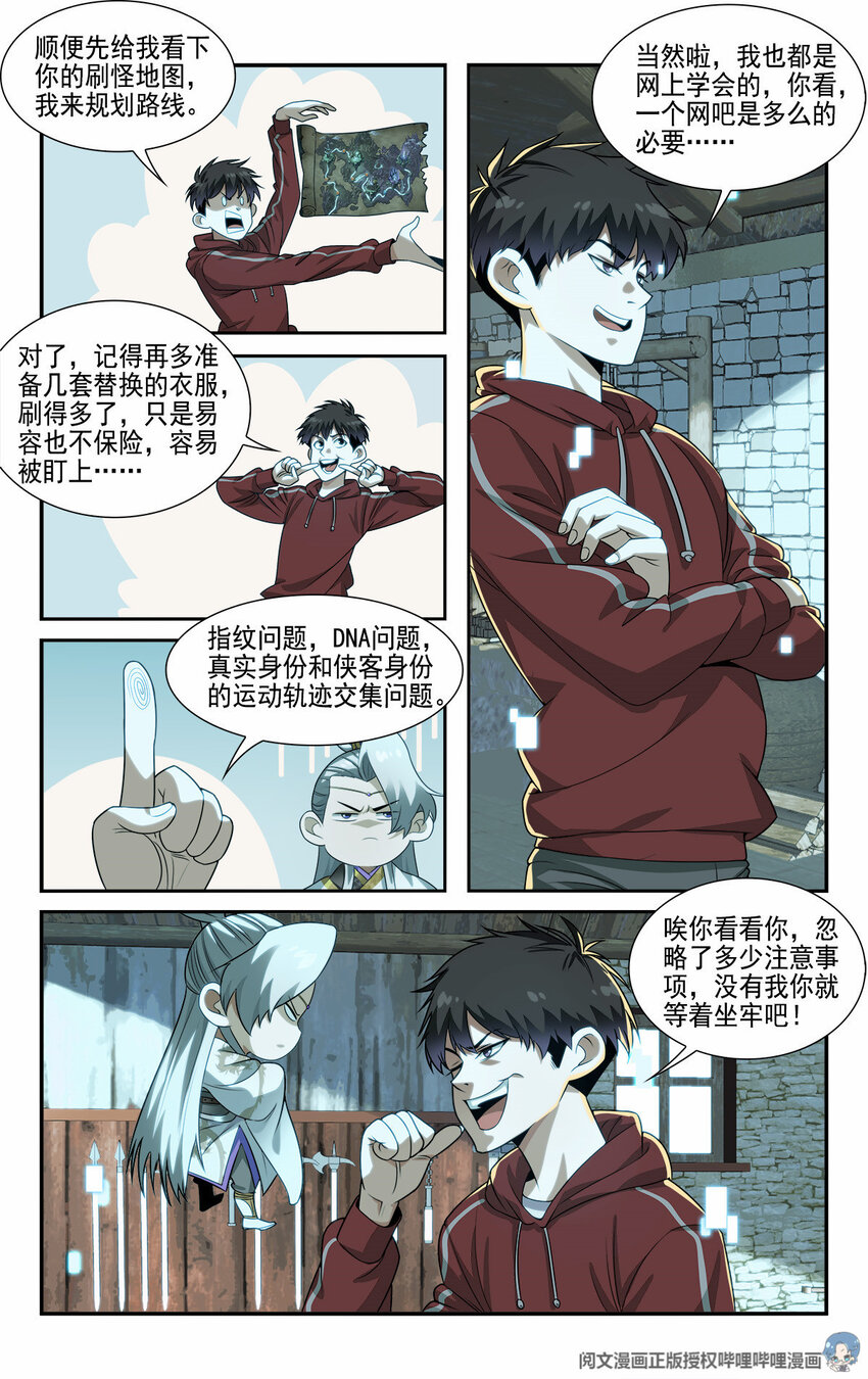 《我被系统托管了》09 你到底有点啥 第13页