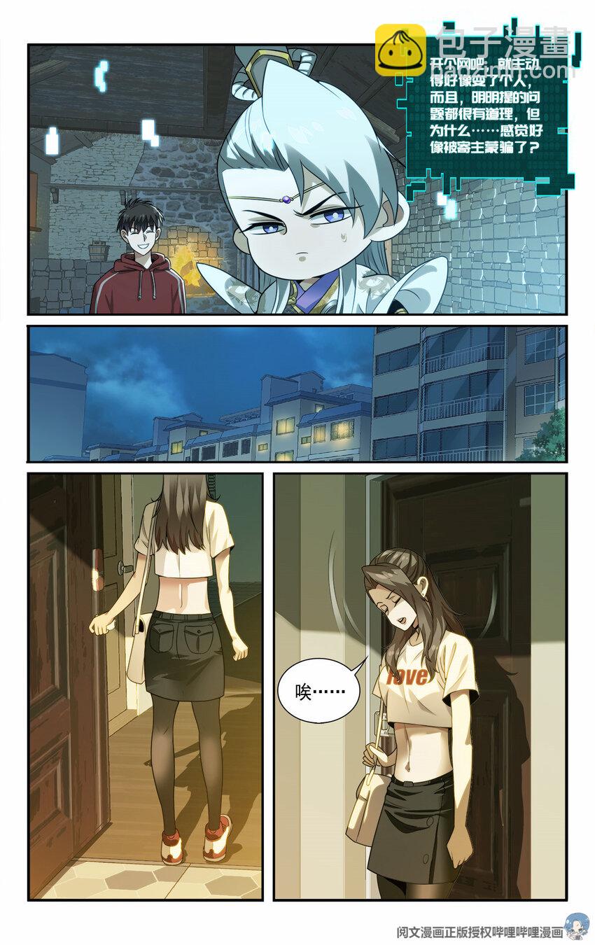 《我被系统托管了》09 你到底有点啥 第14页