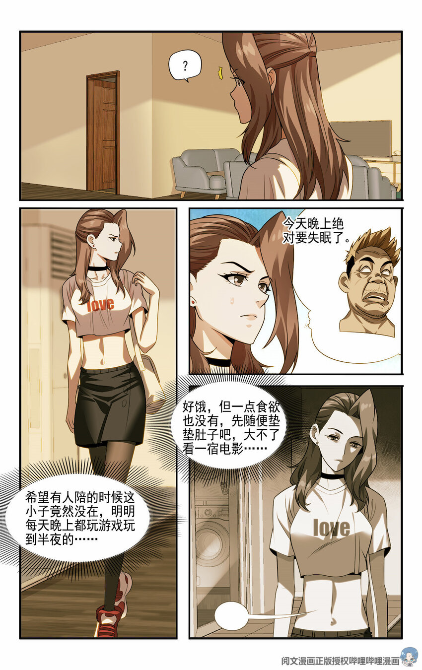 《我被系统托管了》09 你到底有点啥 第15页