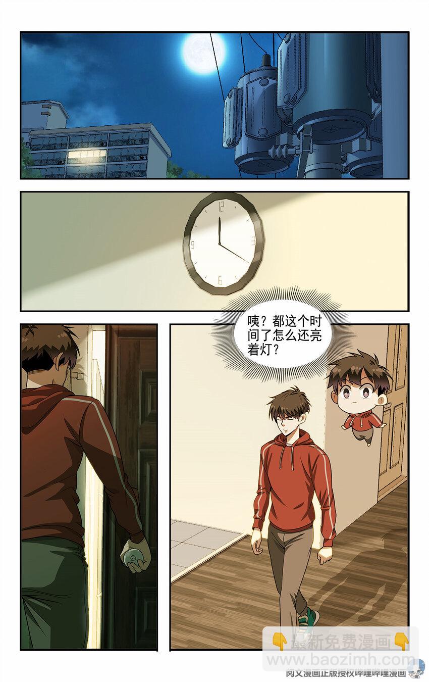 《我被系统托管了》09 你到底有点啥 第17页