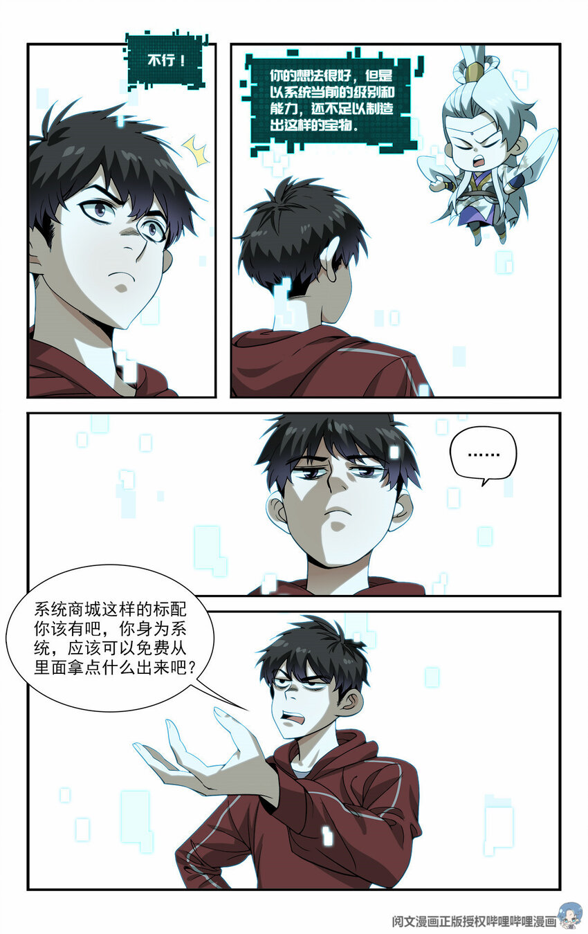 《我被系统托管了》09 你到底有点啥 第2页