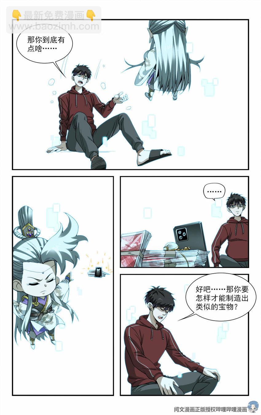 《我被系统托管了》09 你到底有点啥 第4页