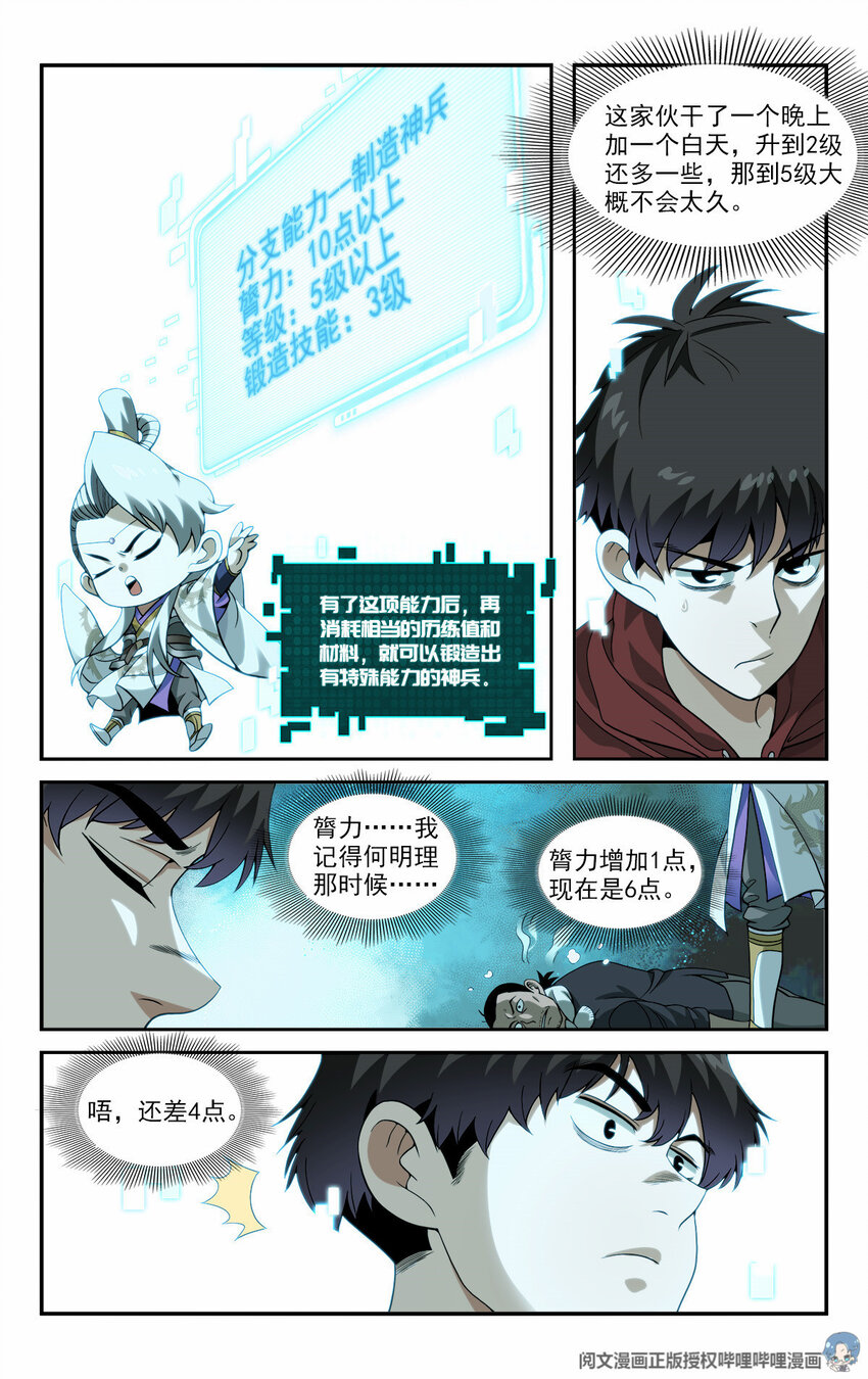 《我被系统托管了》09 你到底有点啥 第5页