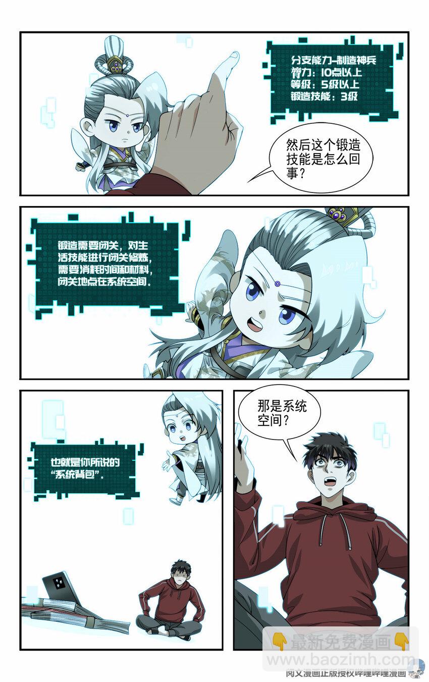 《我被系统托管了》09 你到底有点啥 第6页