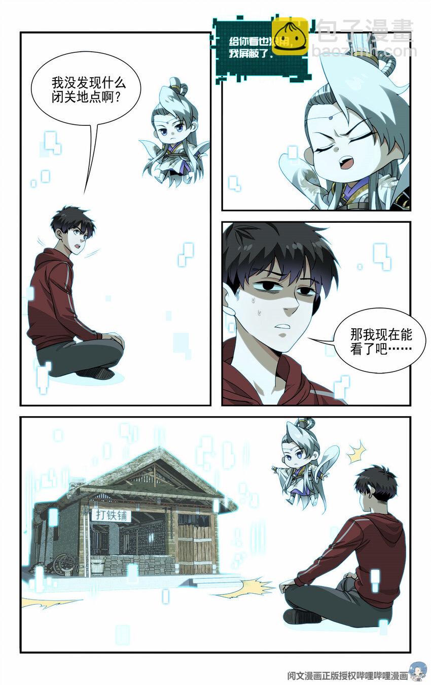 《我被系统托管了》09 你到底有点啥 第7页