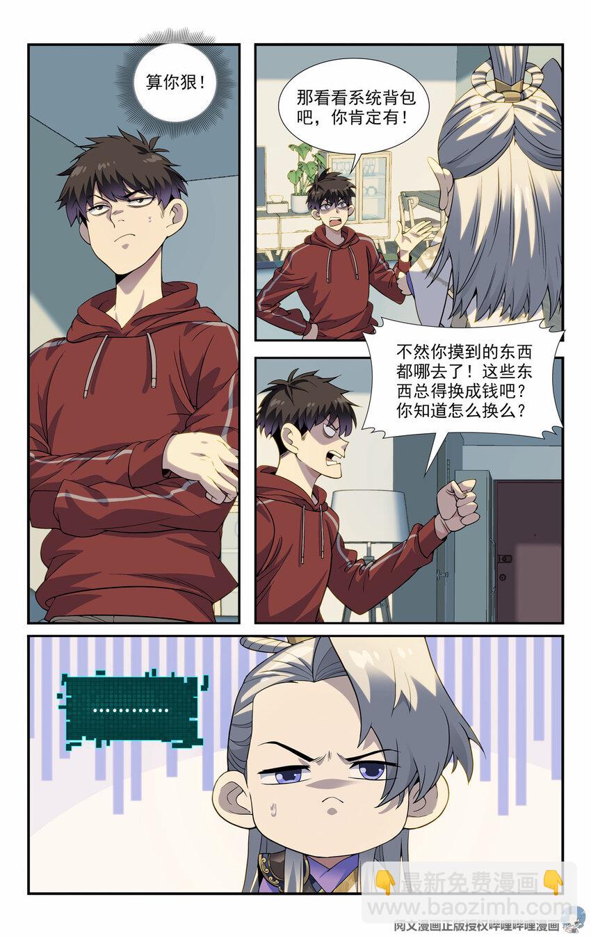 《我被系统托管了》07 放风时间 第10页