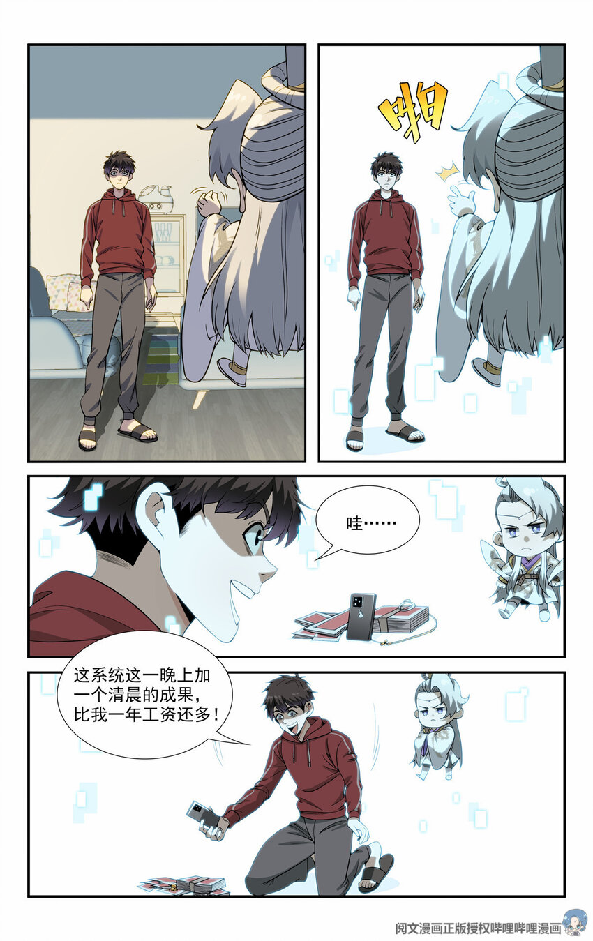 《我被系统托管了》07 放风时间 第11页