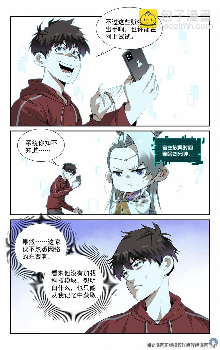 《我被系统托管了》07 放风时间 第12页