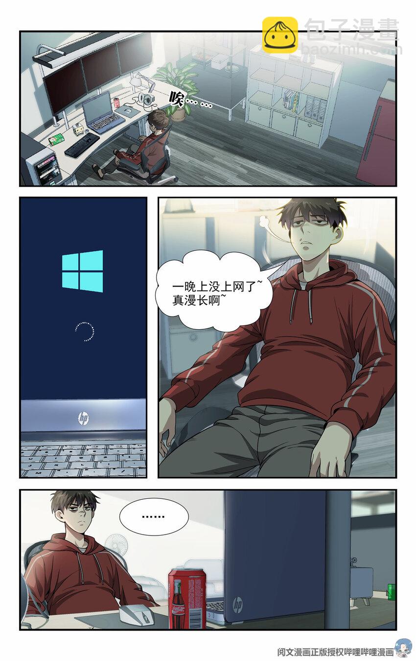 《我被系统托管了》07 放风时间 第13页