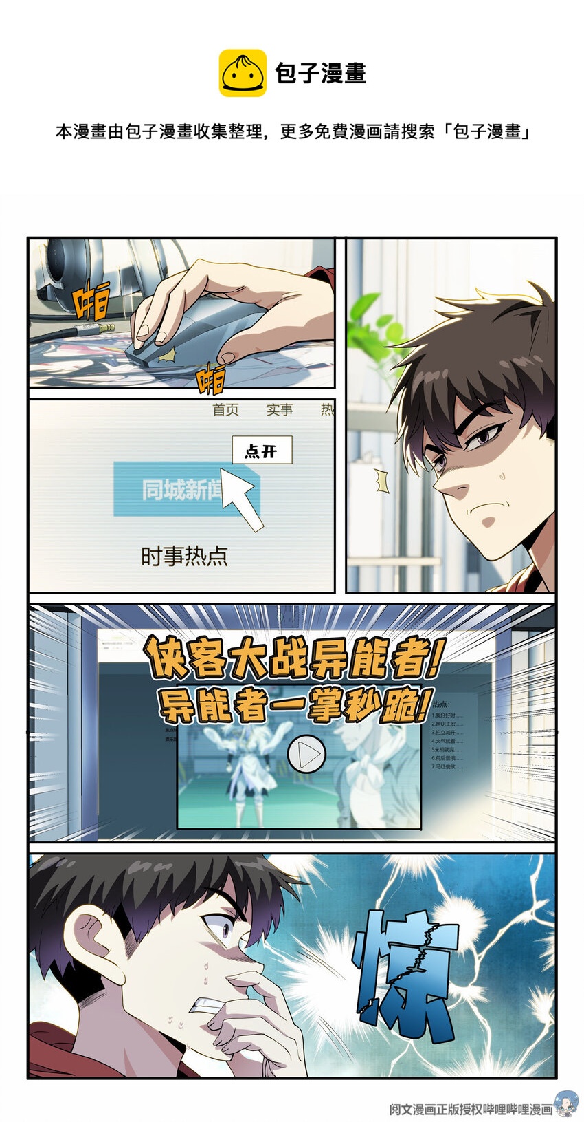 《我被系统托管了》07 放风时间 第14页