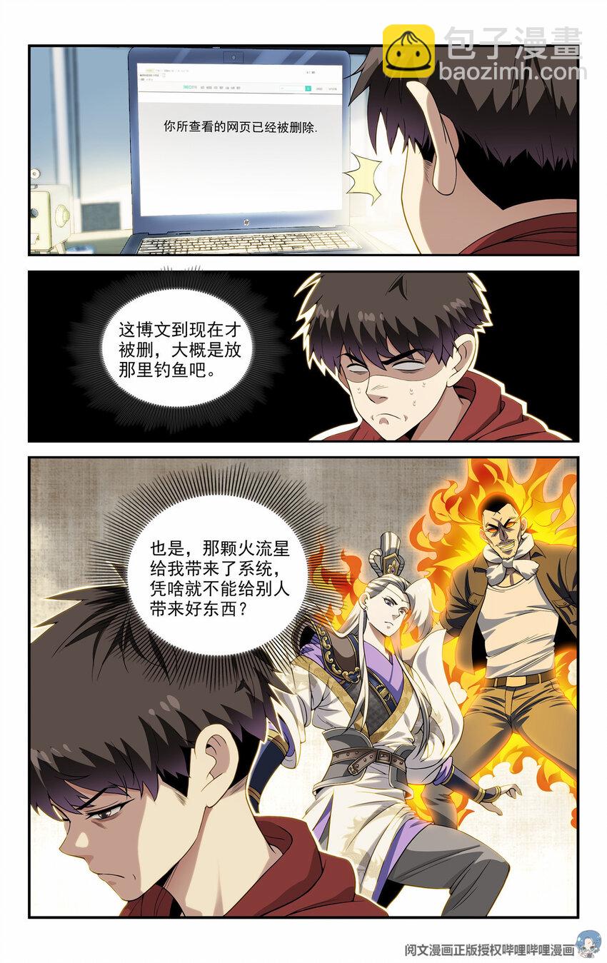 《我被系统托管了》07 放风时间 第15页