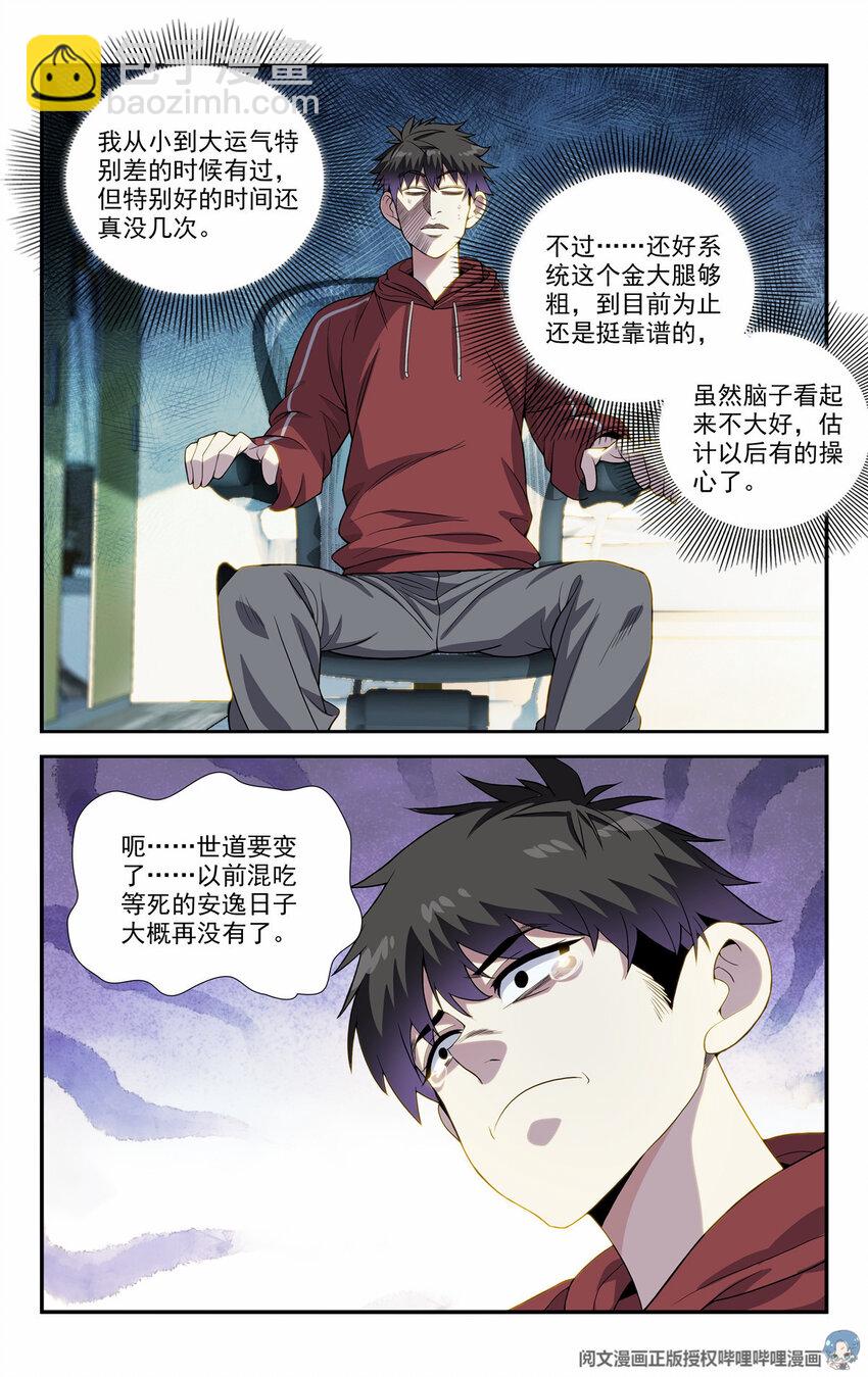 《我被系统托管了》07 放风时间 第16页