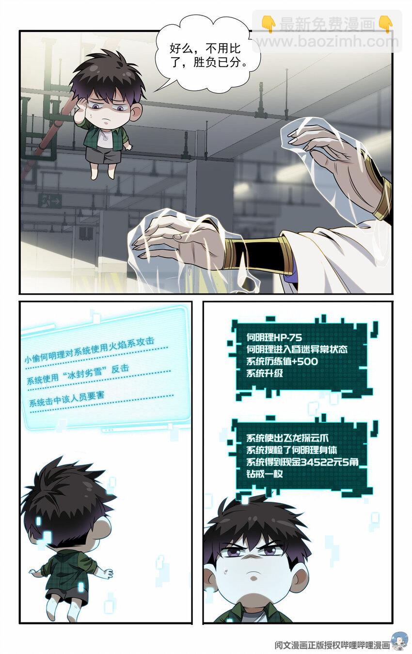 《我被系统托管了》07 放风时间 第2页