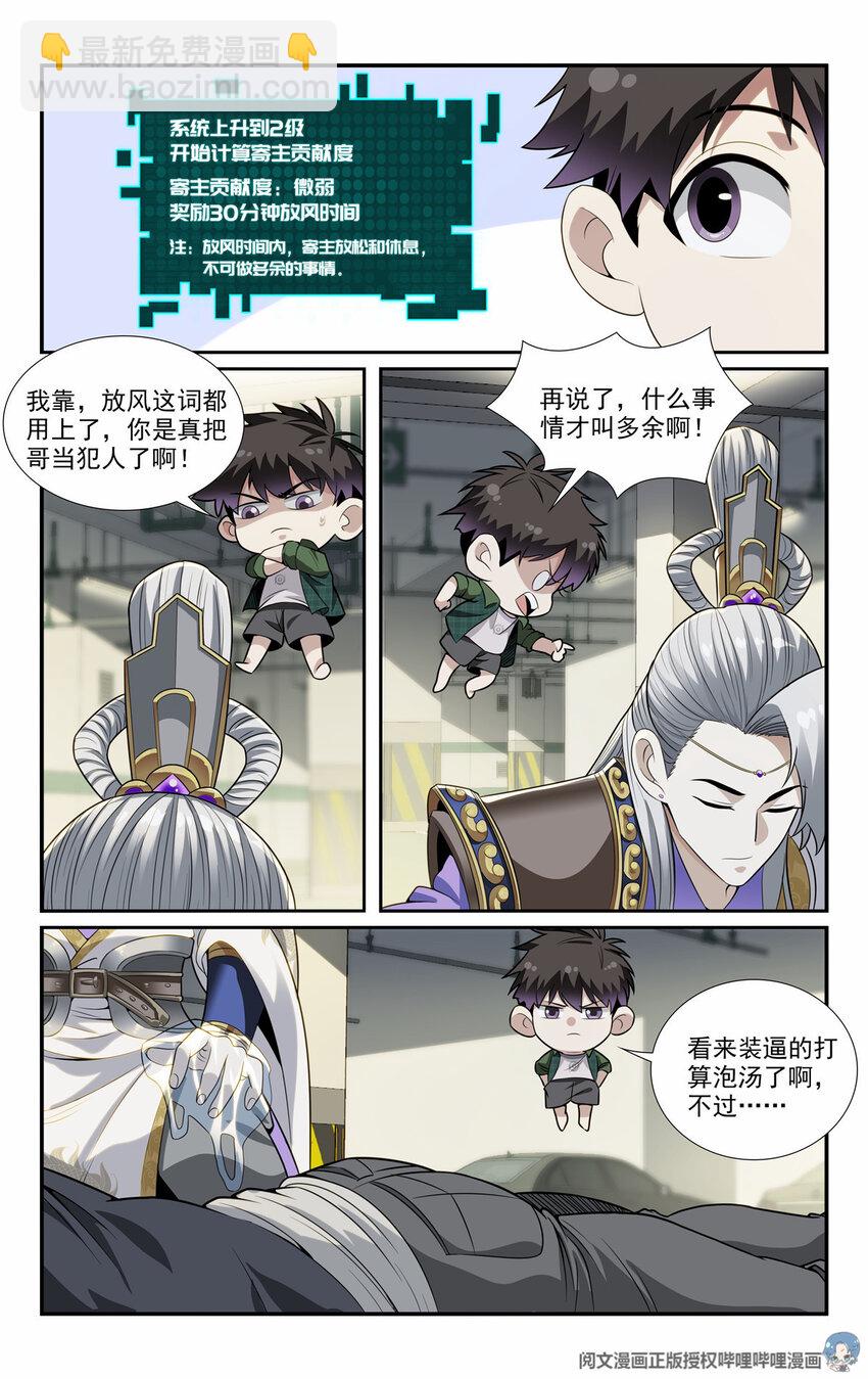 《我被系统托管了》07 放风时间 第4页