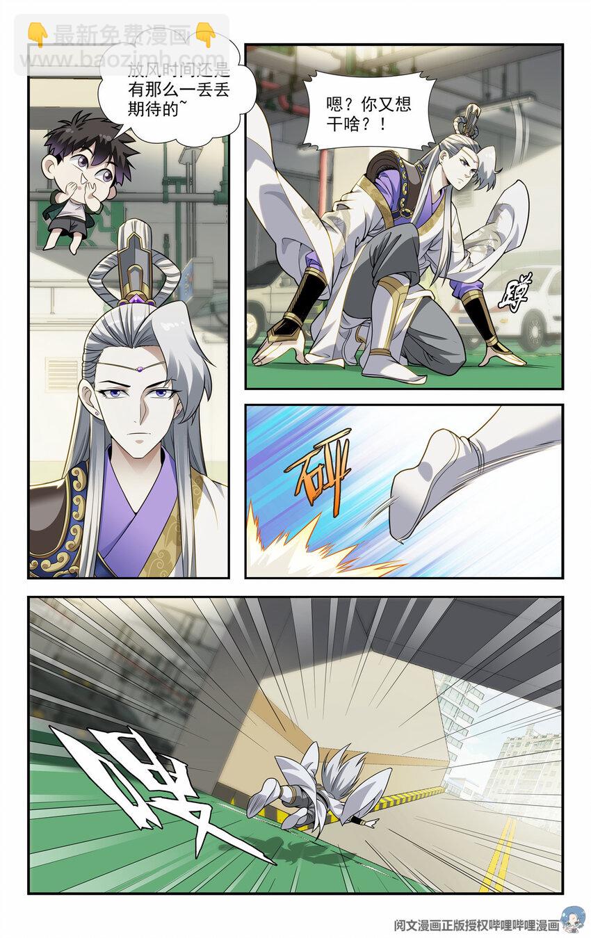 《我被系统托管了》07 放风时间 第5页