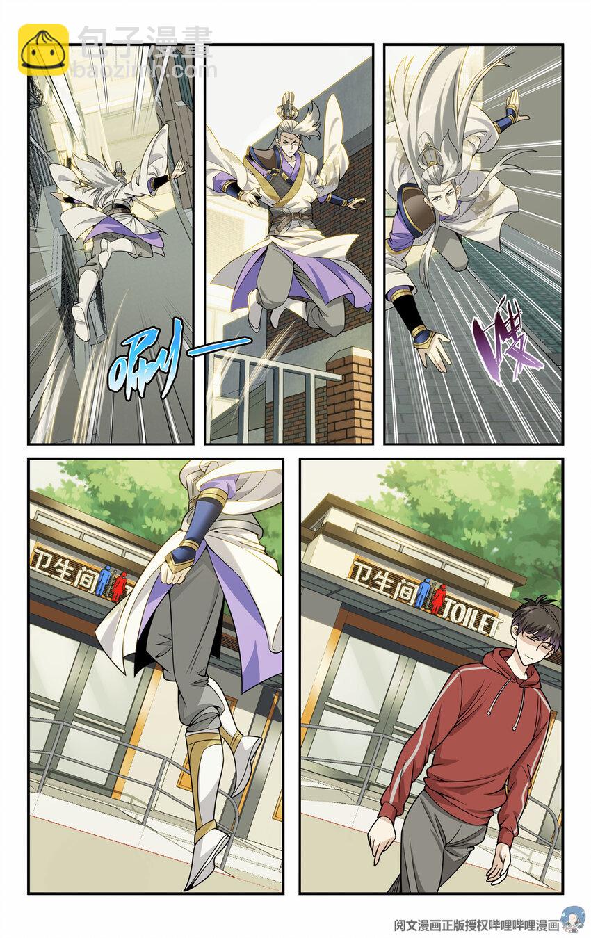 《我被系统托管了》07 放风时间 第6页