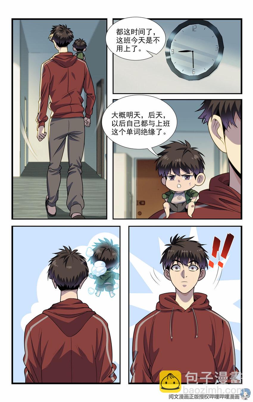 《我被系统托管了》07 放风时间 第7页
