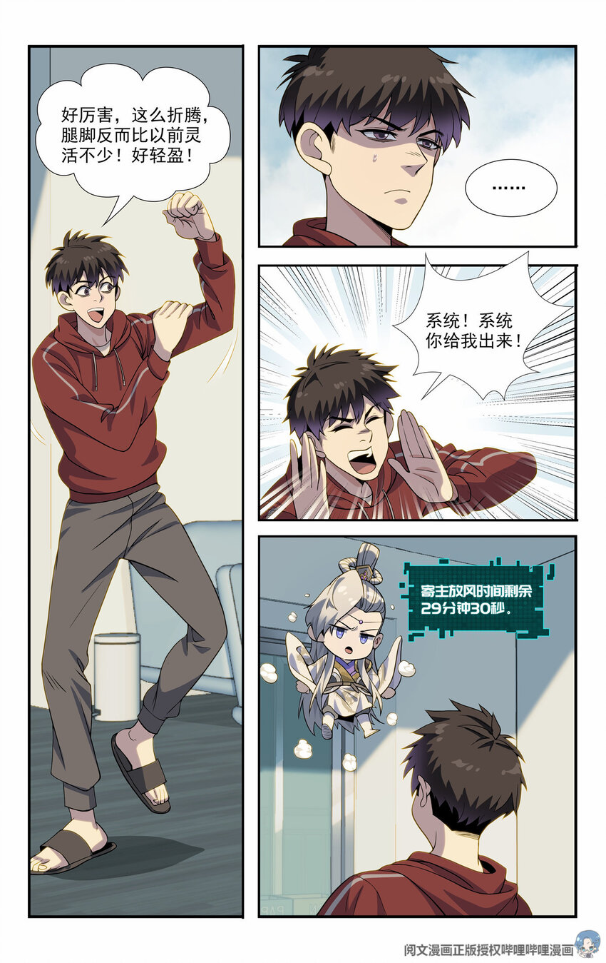 《我被系统托管了》07 放风时间 第8页