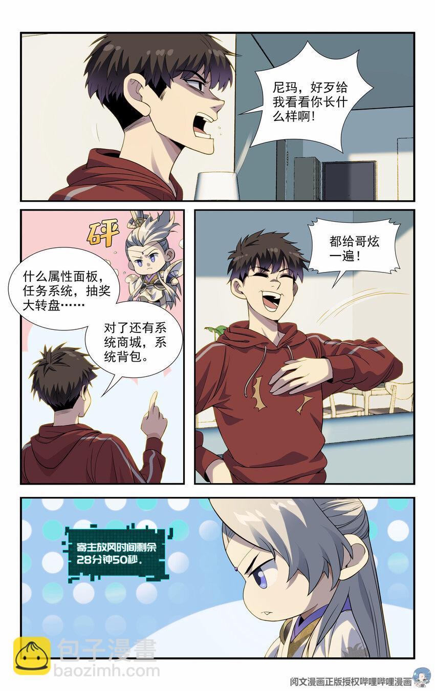 《我被系统托管了》07 放风时间 第9页