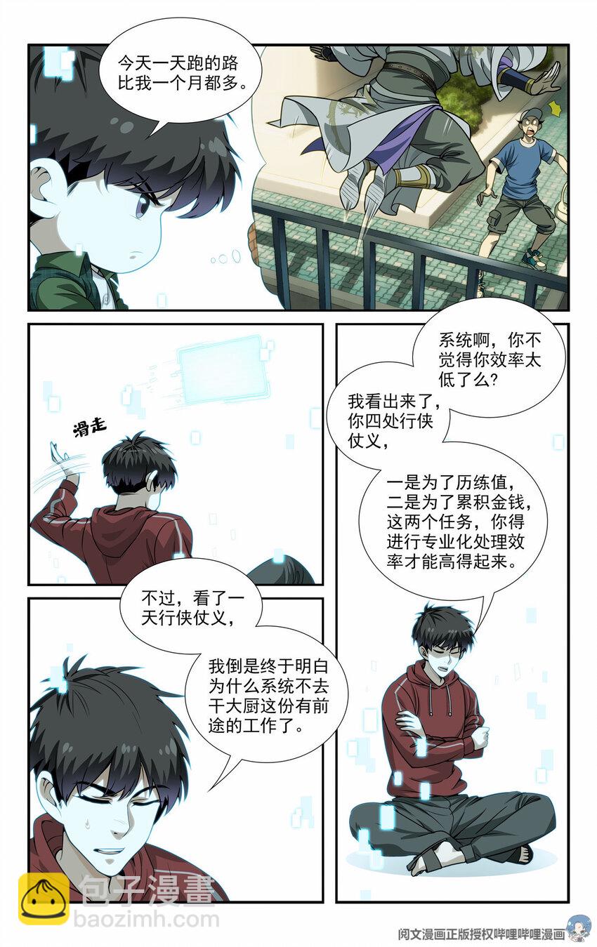 《我被系统托管了》08 等级F 第10页
