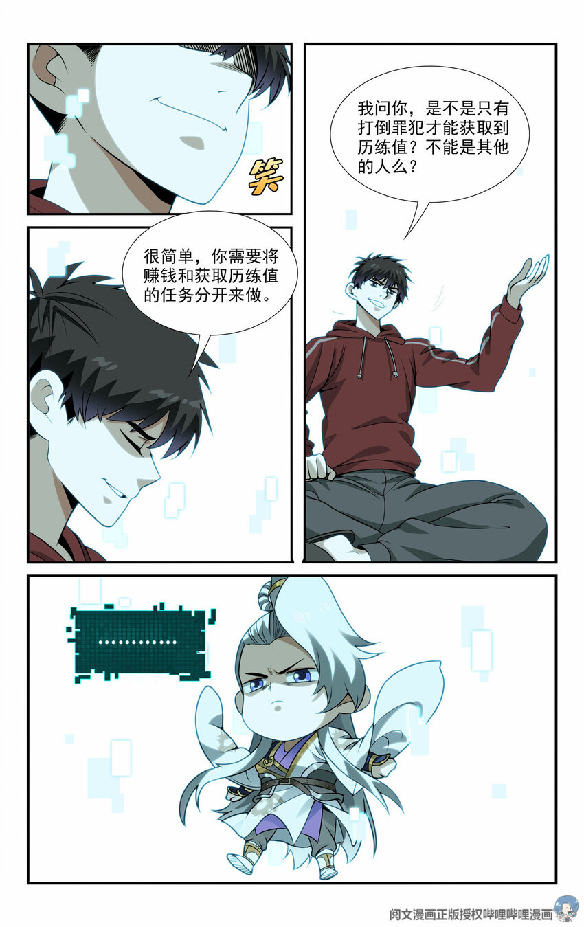 《我被系统托管了》08 等级F 第12页