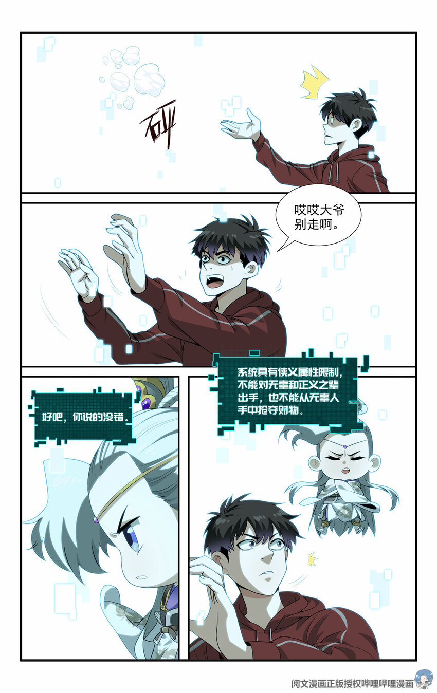 《我被系统托管了》08 等级F 第13页