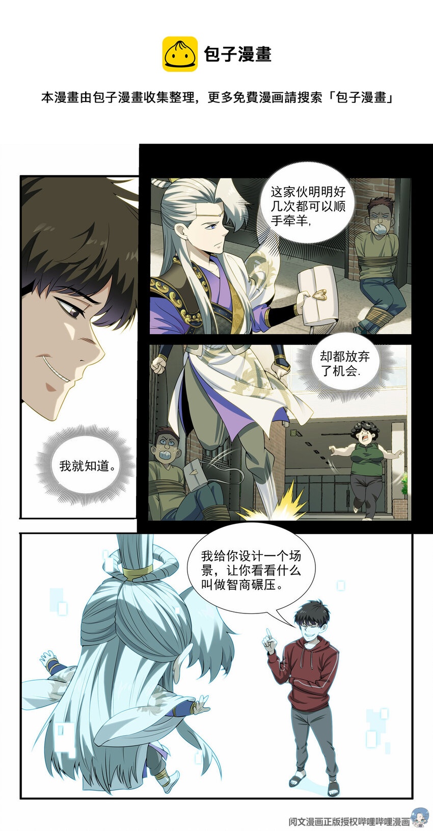 《我被系统托管了》08 等级F 第14页