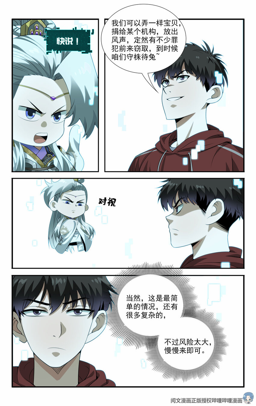 《我被系统托管了》08 等级F 第15页