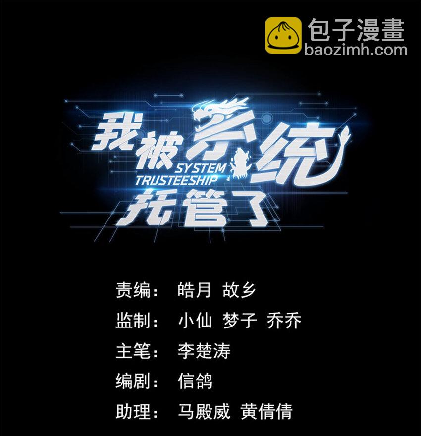 《我被系统托管了》08 等级F 第16页