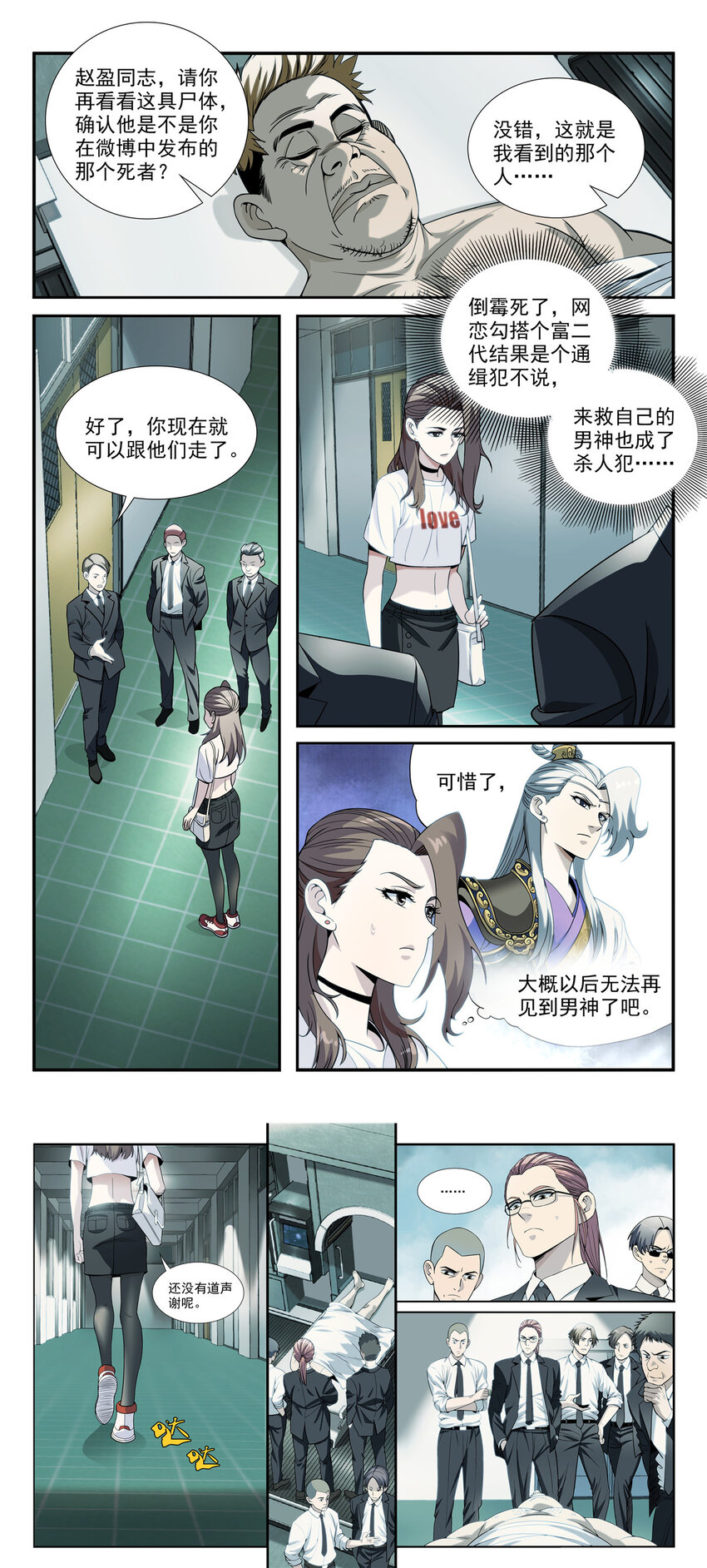 《我被系统托管了》08 等级F 第2页