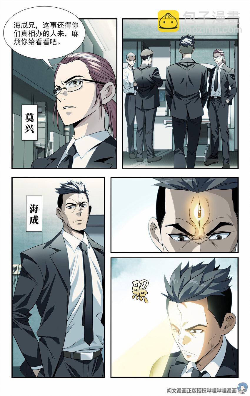 《我被系统托管了》08 等级F 第3页