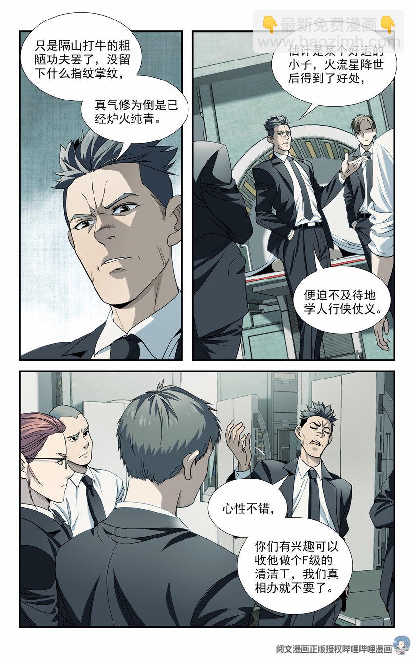 《我被系统托管了》08 等级F 第5页