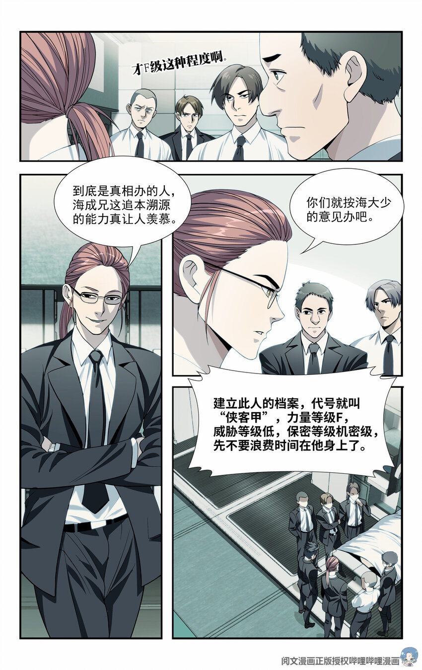 《我被系统托管了》08 等级F 第6页