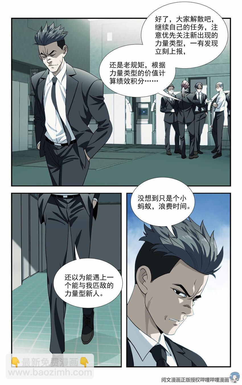 《我被系统托管了》08 等级F 第7页