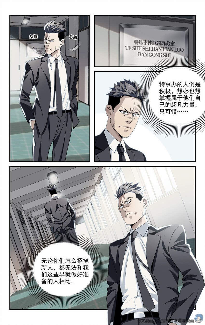 《我被系统托管了》08 等级F 第8页