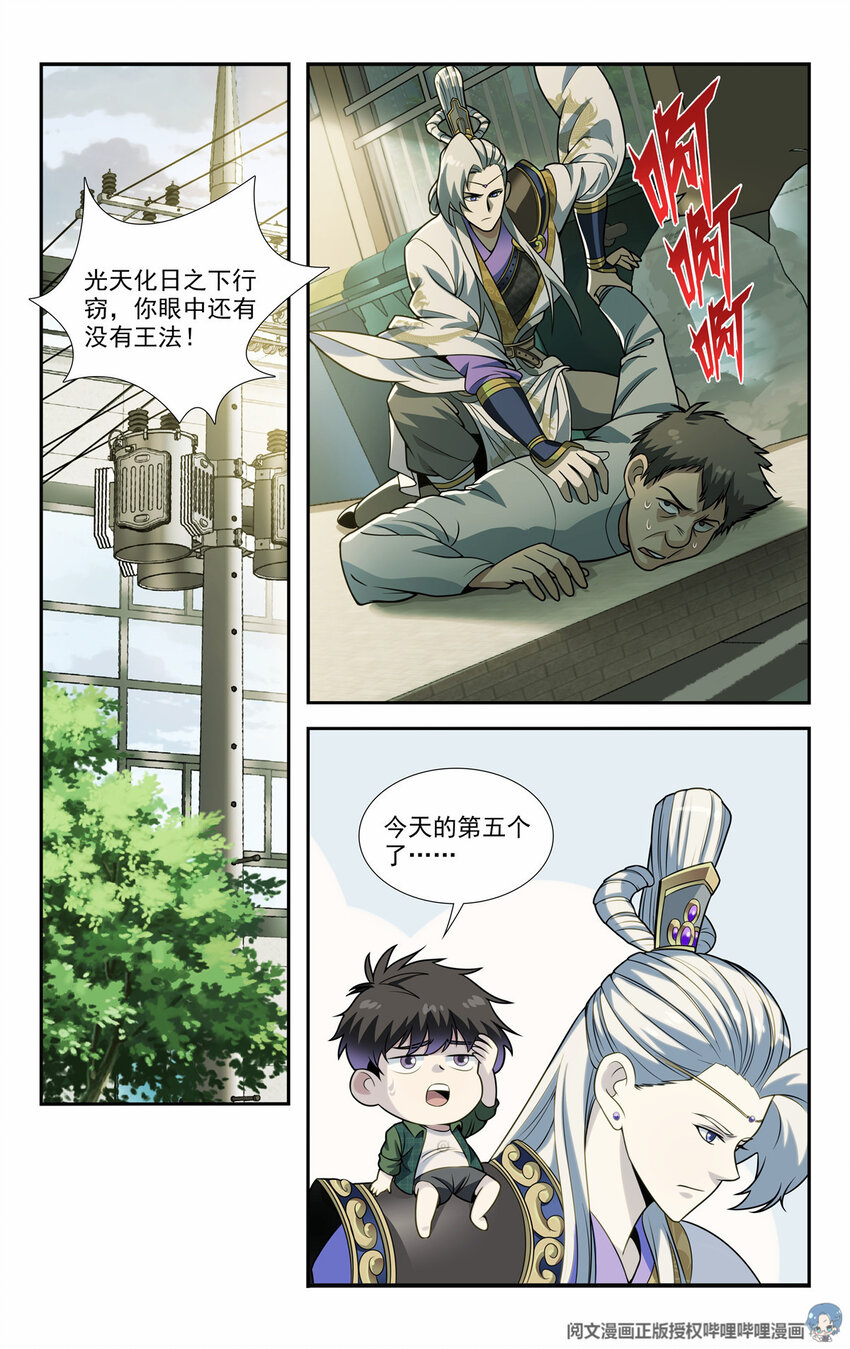 《我被系统托管了》08 等级F 第9页