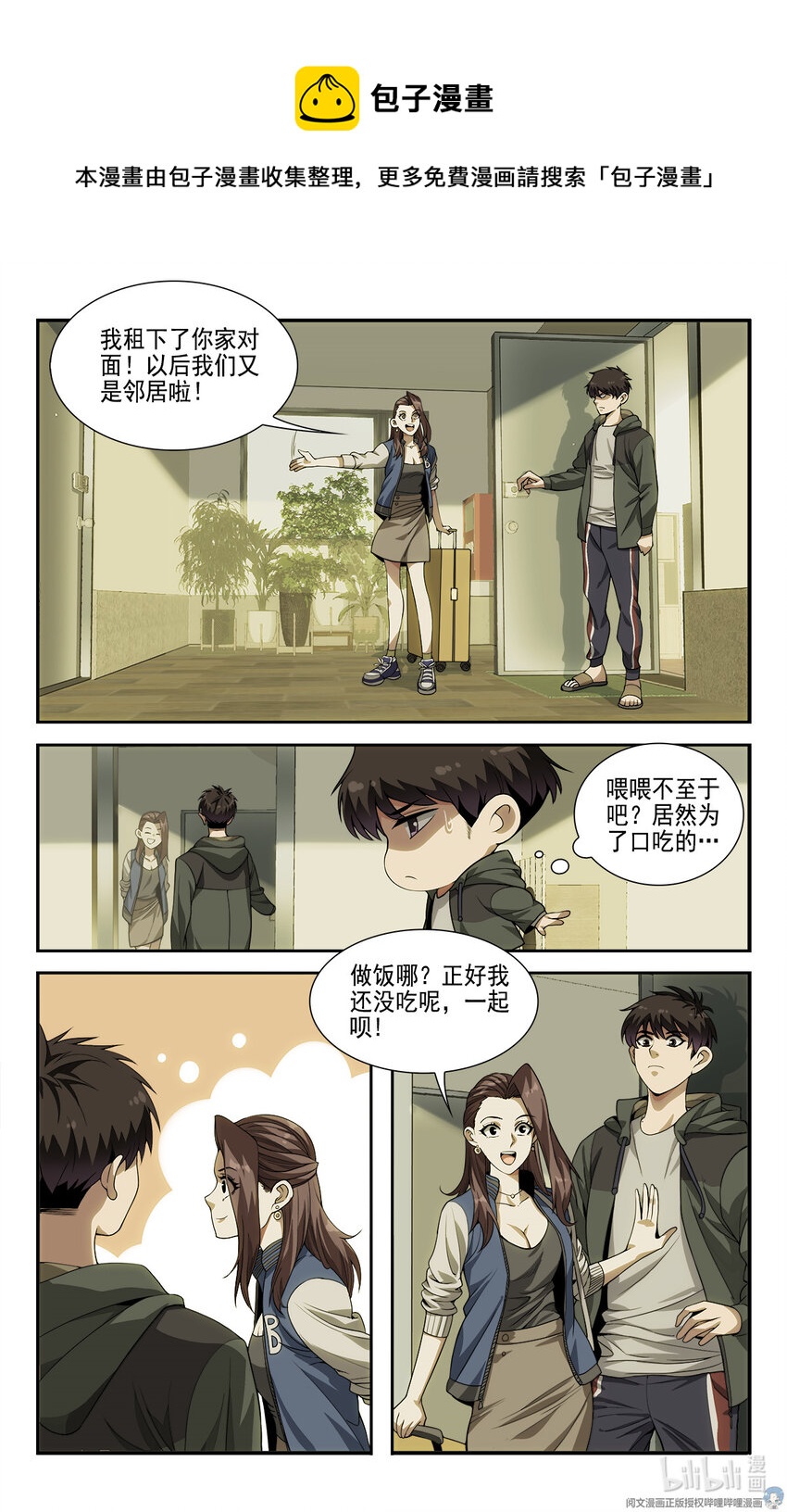 《我被系统托管了》11 终于能上网了！ 第10页