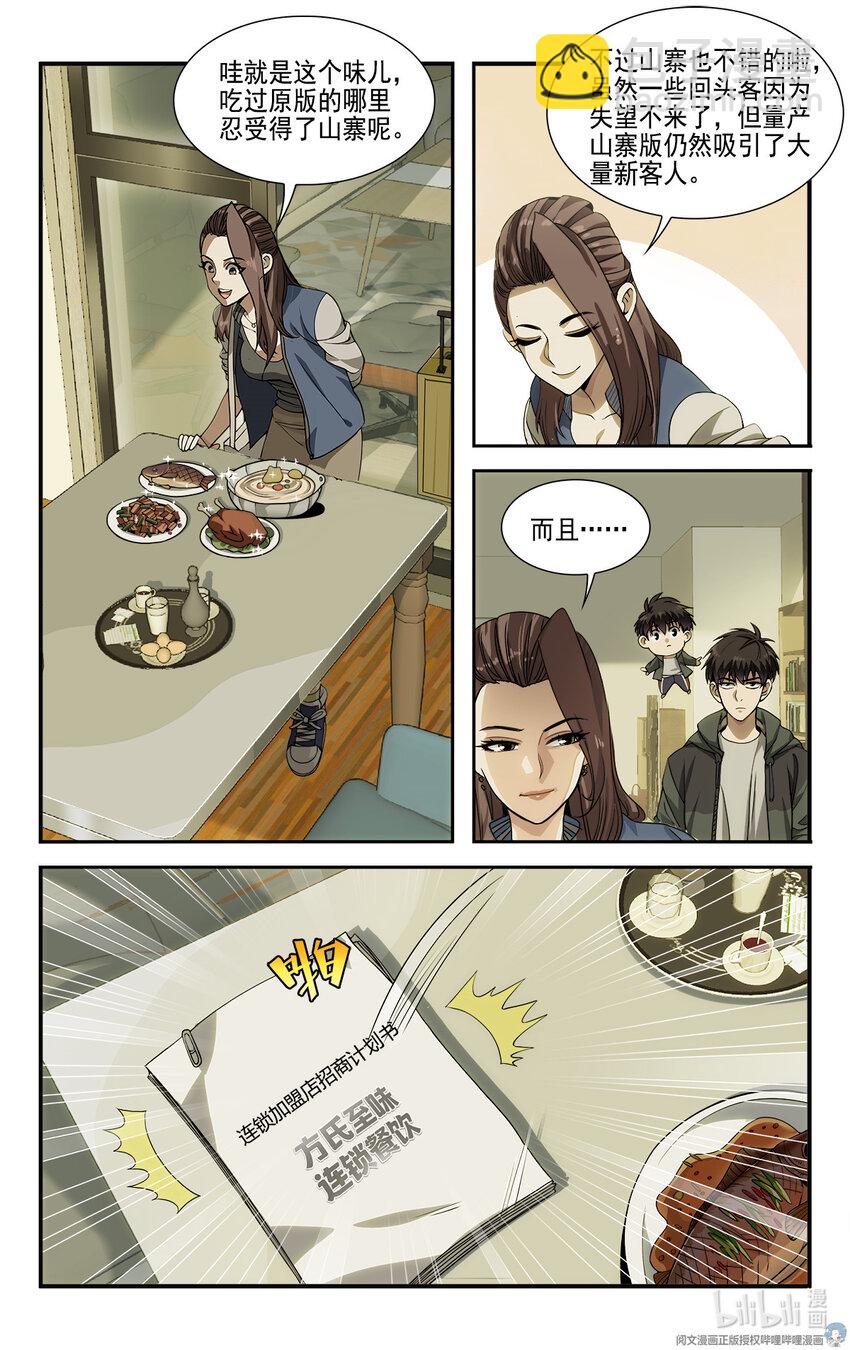 《我被系统托管了》11 终于能上网了！ 第11页