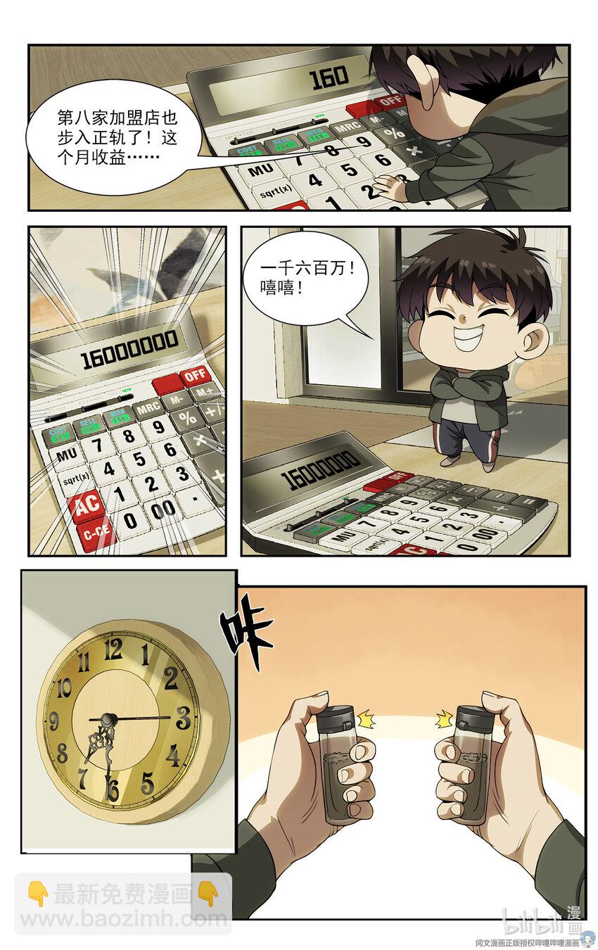 《我被系统托管了》11 终于能上网了！ 第13页
