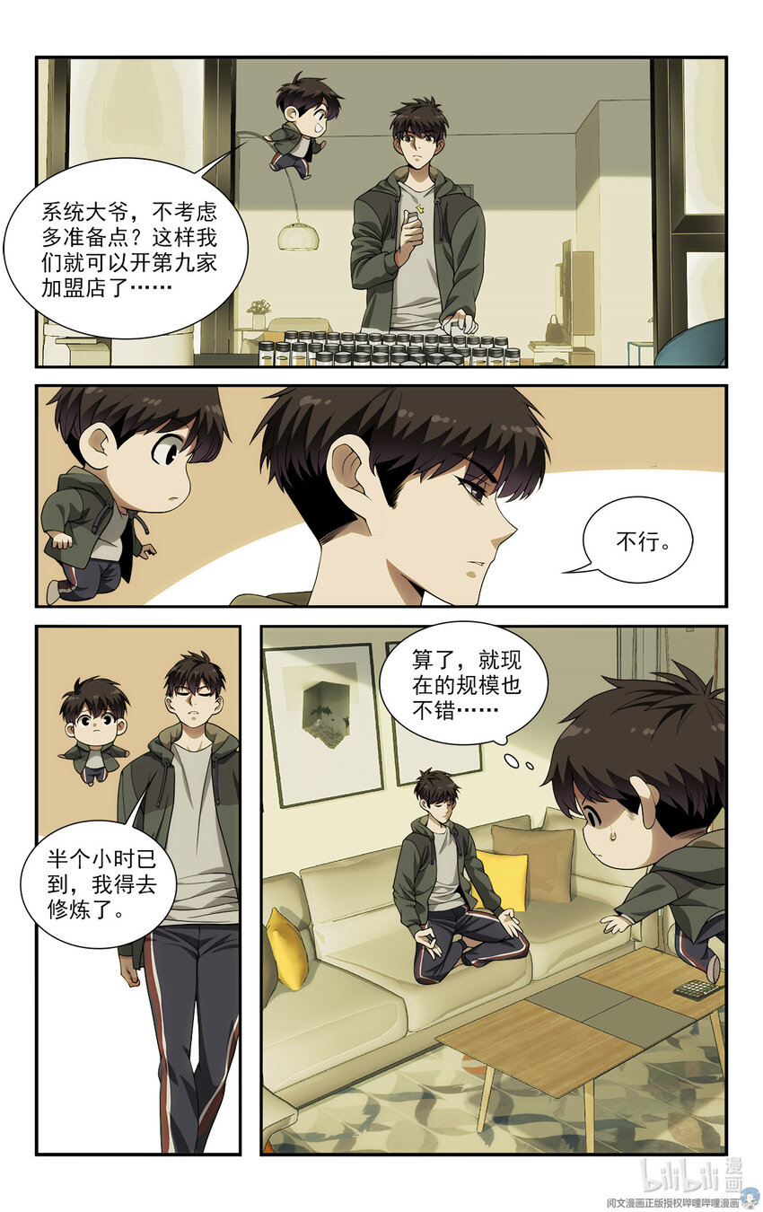 《我被系统托管了》11 终于能上网了！ 第14页