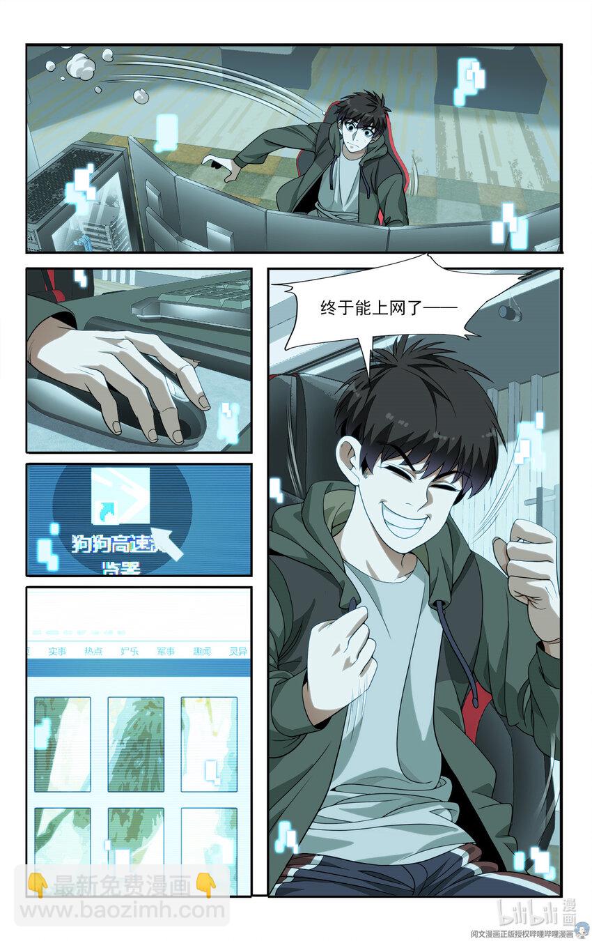 《我被系统托管了》11 终于能上网了！ 第16页